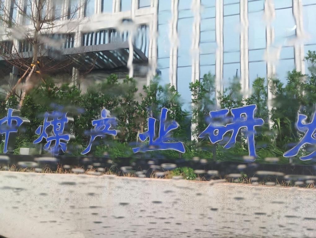广州市白云区广东煤炭地质局，强电智能，群控系统光纤熔接