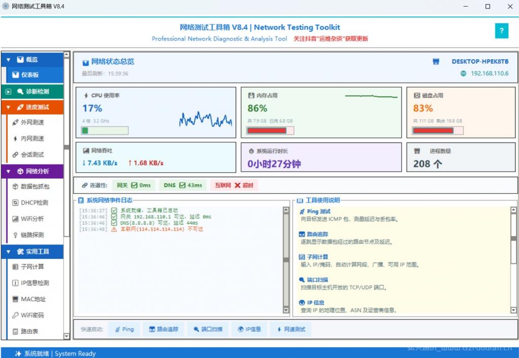 网络测试工具箱v8.4下载，弱电人用过最好用的网络工具箱
