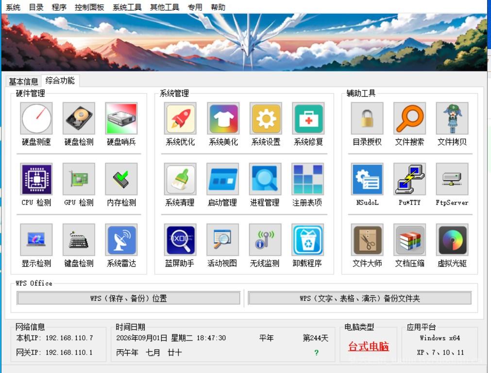 Windows一体化系统运维工具箱
