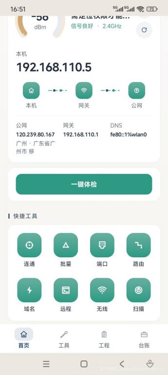 网络测试工具箱安卓手机便携版，弱电现场不用带电脑