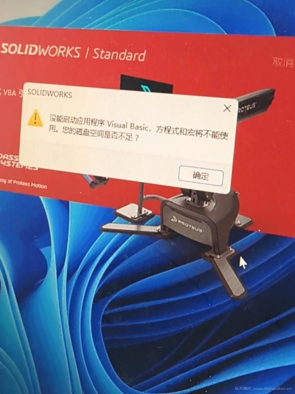 解决SOLIDWORKS安装时没能启动应用程序Visual Basic，方程式和宏将不能使用。您的磁盘空间是否不足？