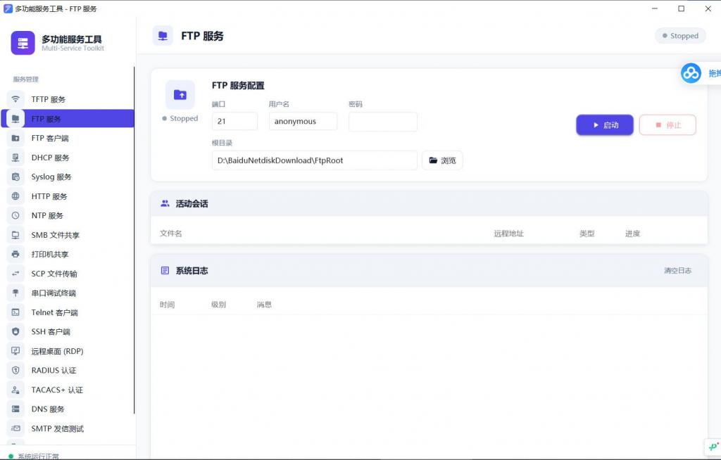 弱电运维不用折腾！一款集成式多功能服务工具，一键搭建 FTP 服务器